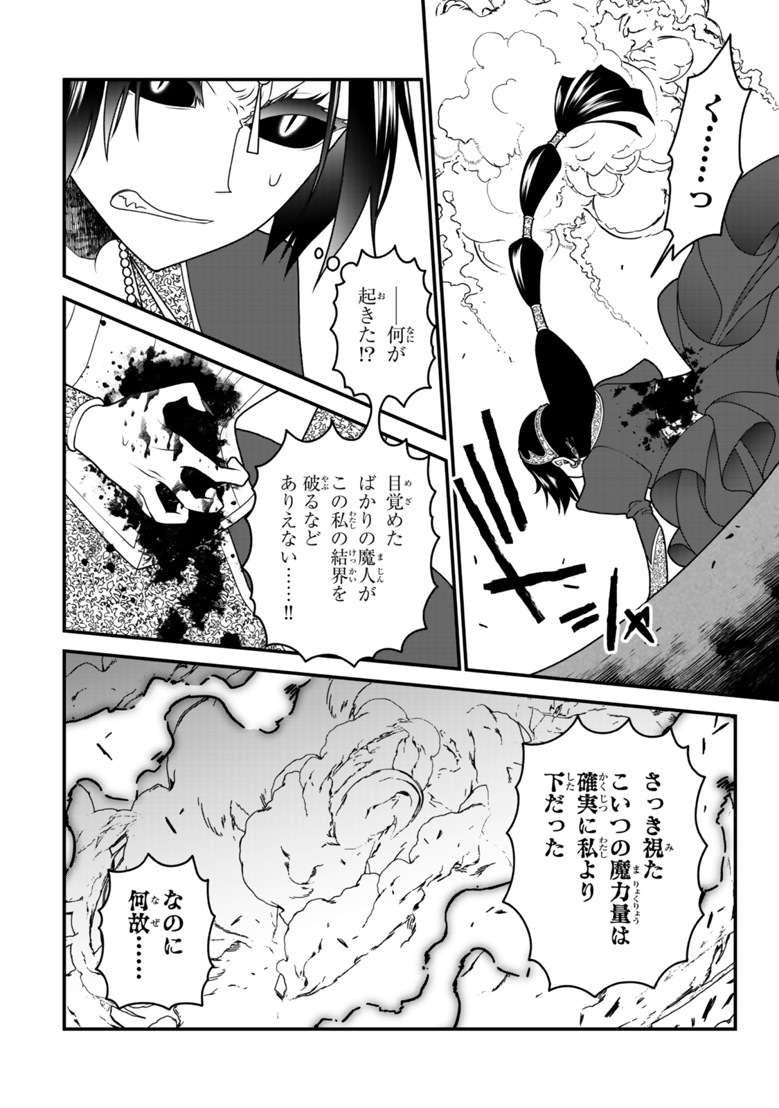 Tsuihou No Kenja, Sekai Wo Shiru ~ Osananajimi Yuusha No Atsuryoku Kara Nigete Jiyuu Ni Natta Ore ~ - Chapter 45 - Page 2