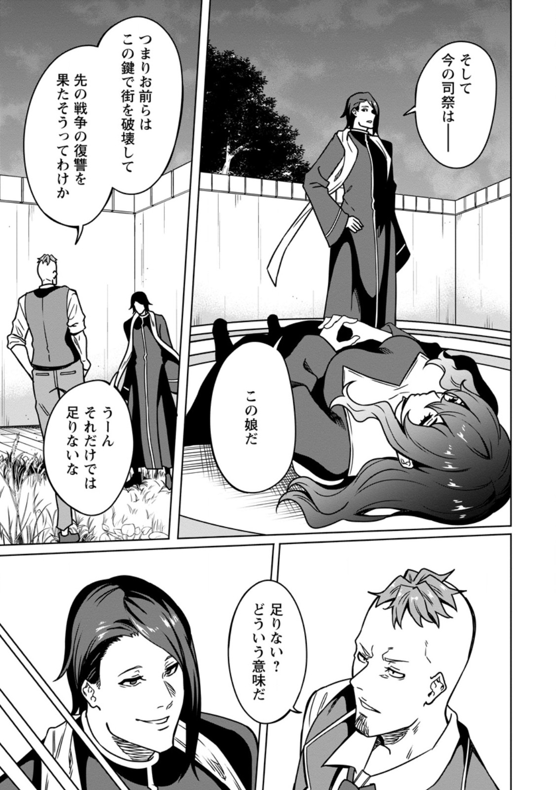 Tsuihou Ossan Boukensha (37) – Jitsu wa Party Member ni Yabai Hodo Shitawareita - Chapter 11.1 - Page 5