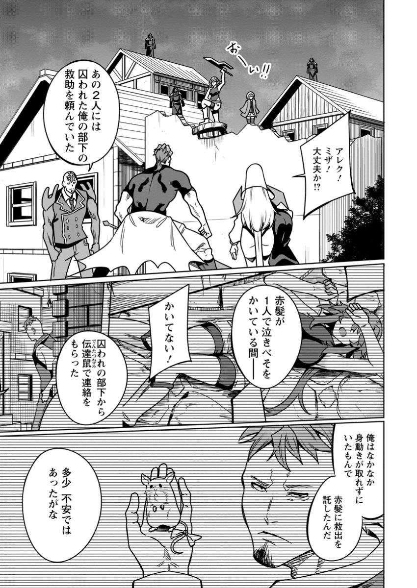 Tsuihou Ossan Boukensha (37) – Jitsu wa Party Member ni Yabai Hodo Shitawareita - Chapter 12.1 - Page 1