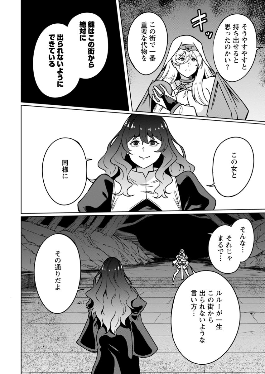 Tsuihou Ossan Boukensha (37) – Jitsu wa Party Member ni Yabai Hodo Shitawareita - Chapter 12.3 - Page 6