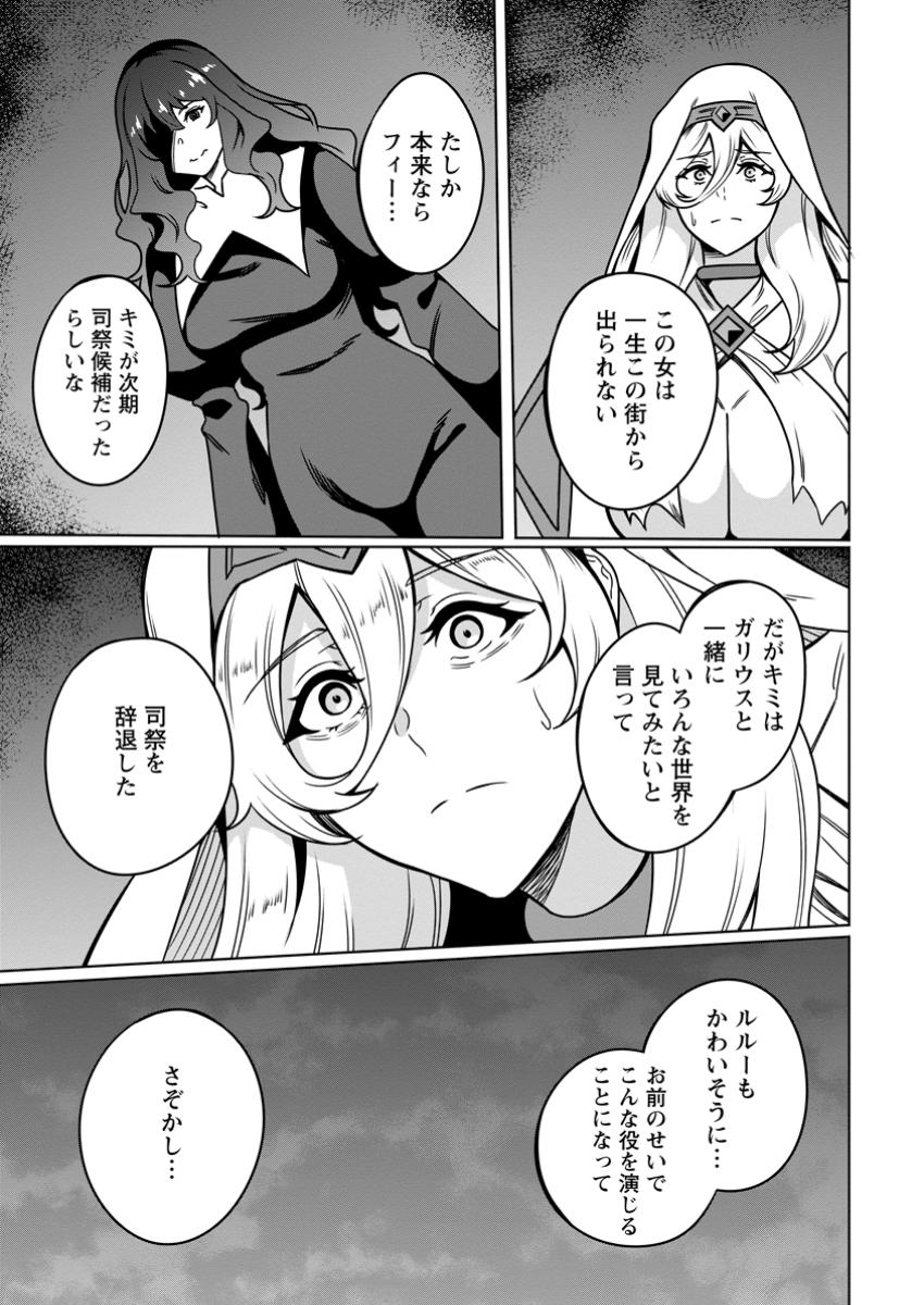 Tsuihou Ossan Boukensha (37) – Jitsu wa Party Member ni Yabai Hodo Shitawareita - Chapter 12.3 - Page 7