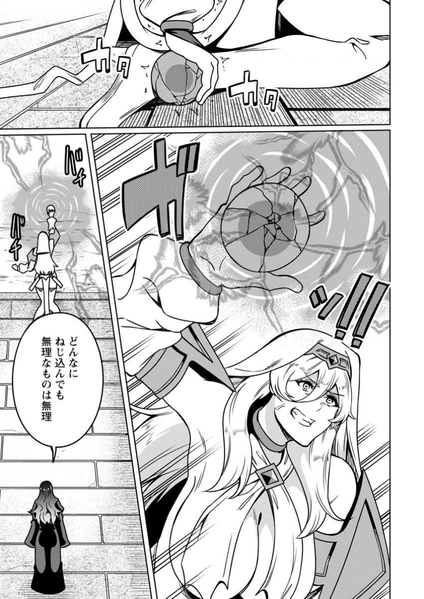 Tsuihou Ossan Boukensha (37) – Jitsu wa Party Member ni Yabai Hodo Shitawareita - Chapter 12.3 - Page 9