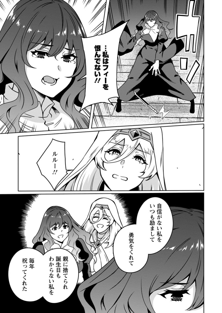 Tsuihou Ossan Boukensha (37) – Jitsu wa Party Member ni Yabai Hodo Shitawareita - Chapter 13.1 - Page 3