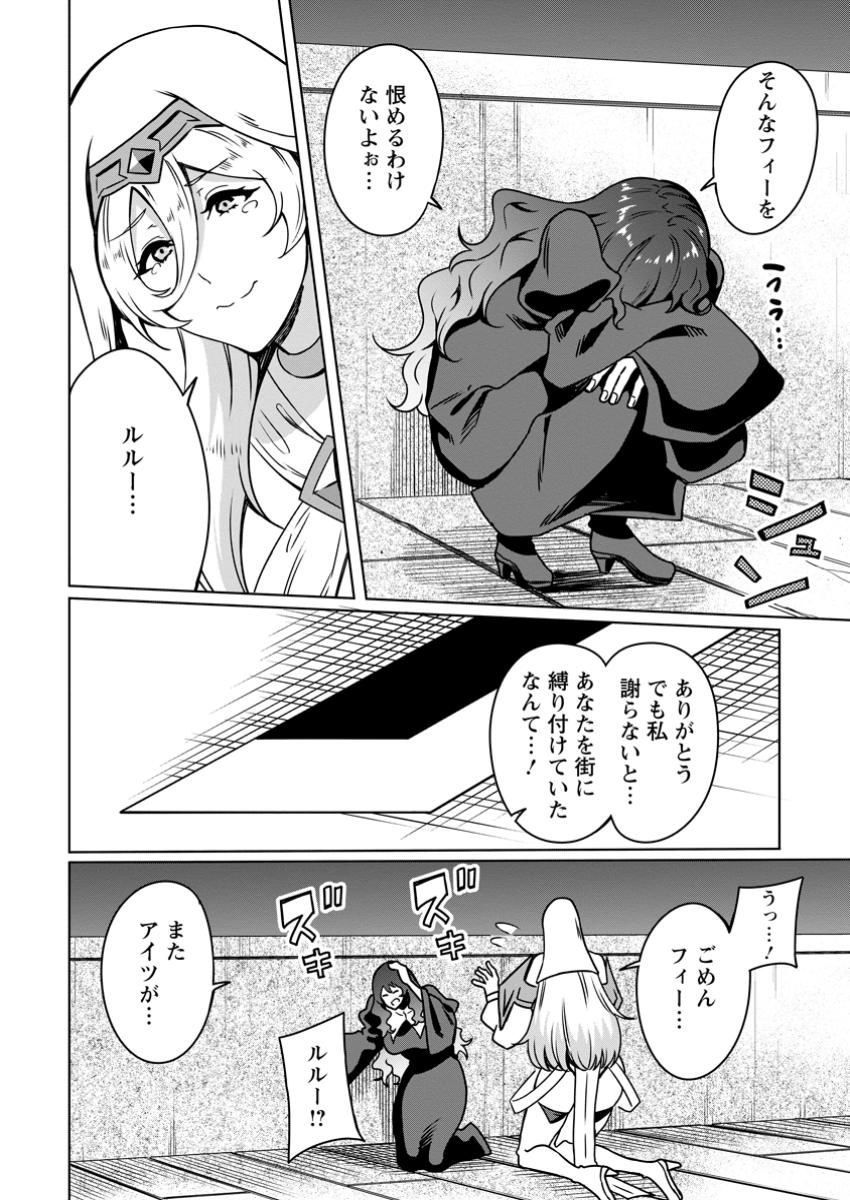 Tsuihou Ossan Boukensha (37) – Jitsu wa Party Member ni Yabai Hodo Shitawareita - Chapter 13.1 - Page 4