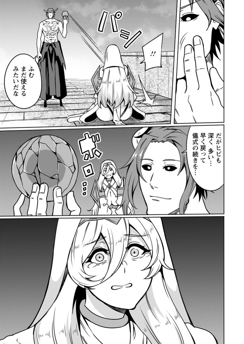 Tsuihou Ossan Boukensha (37) – Jitsu wa Party Member ni Yabai Hodo Shitawareita - Chapter 13.1 - Page 9