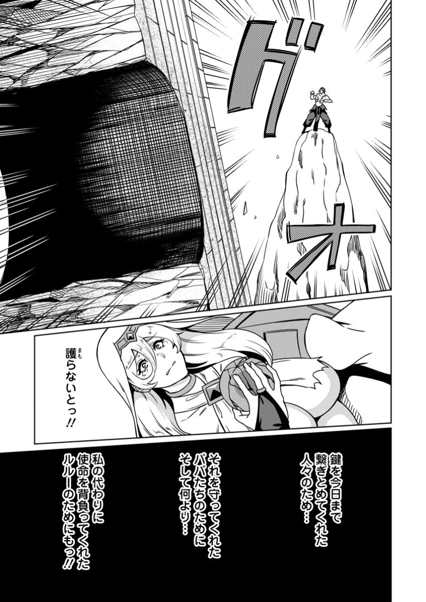 Tsuihou Ossan Boukensha (37) – Jitsu wa Party Member ni Yabai Hodo Shitawareita - Chapter 13.2 - Page 7