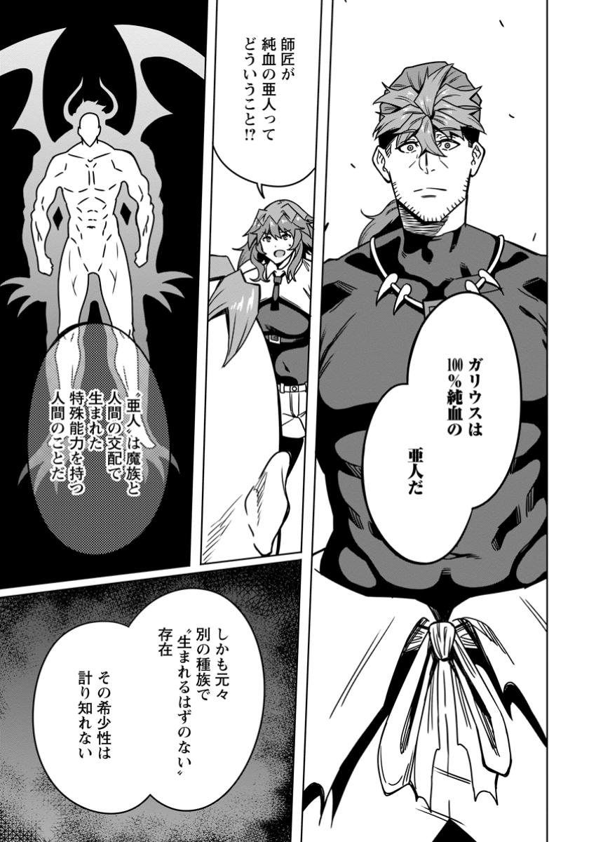 Tsuihou Ossan Boukensha (37) – Jitsu wa Party Member ni Yabai Hodo Shitawareita - Chapter 15.1 - Page 7