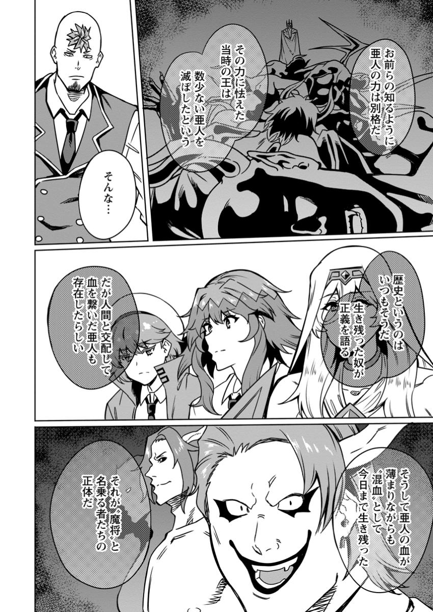 Tsuihou Ossan Boukensha (37) – Jitsu wa Party Member ni Yabai Hodo Shitawareita - Chapter 15.1 - Page 8