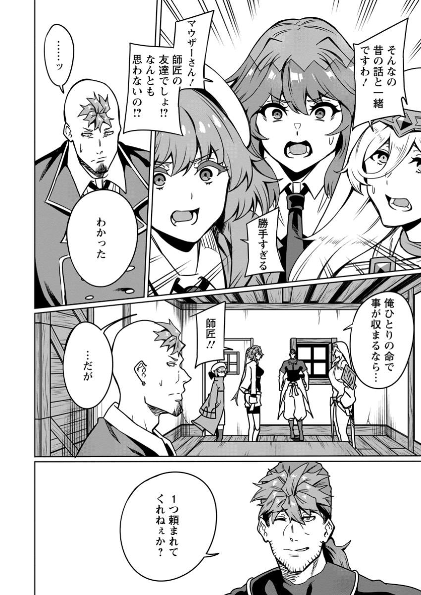 Tsuihou Ossan Boukensha (37) – Jitsu wa Party Member ni Yabai Hodo Shitawareita - Chapter 15.2 - Page 1