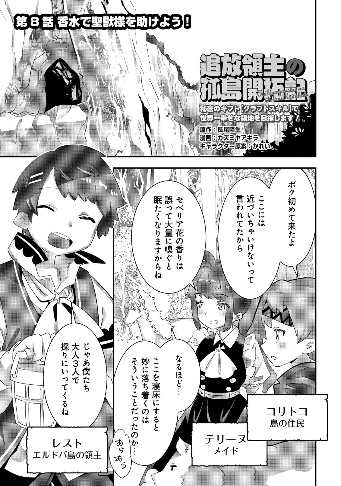 Tsuihou Ryoushu no Kotou Kaitakuki - Chapter 8 - Page 1