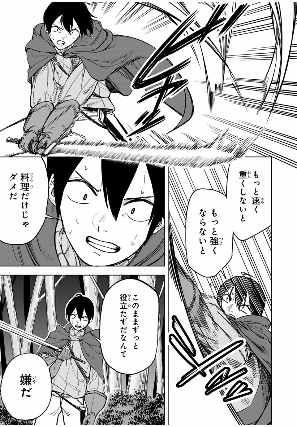 Tsuihou Sarenakatta Otoko - Chapter 1 - Page 17