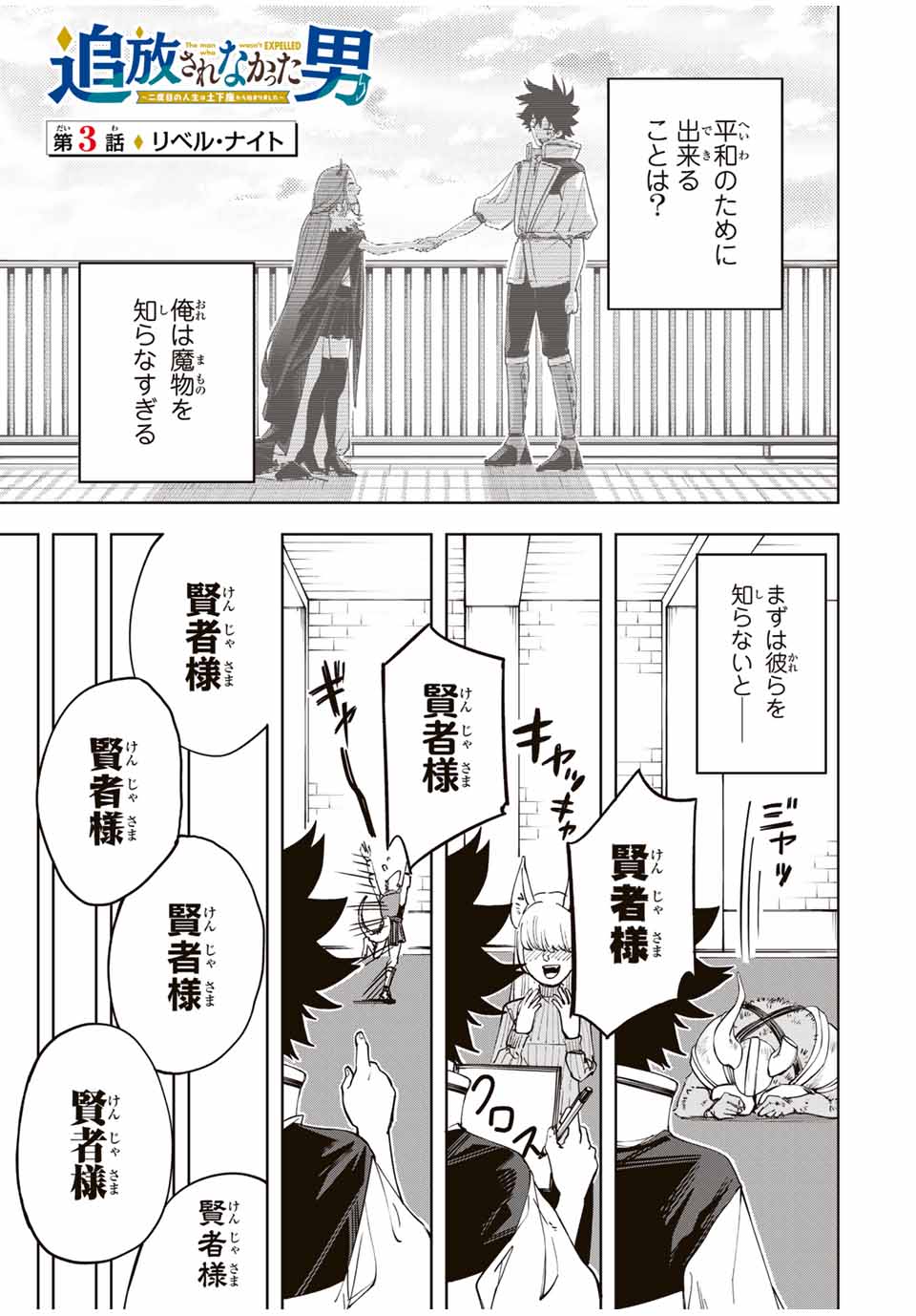 Tsuihou Sarenakatta Otoko - Chapter 3 - Page 1