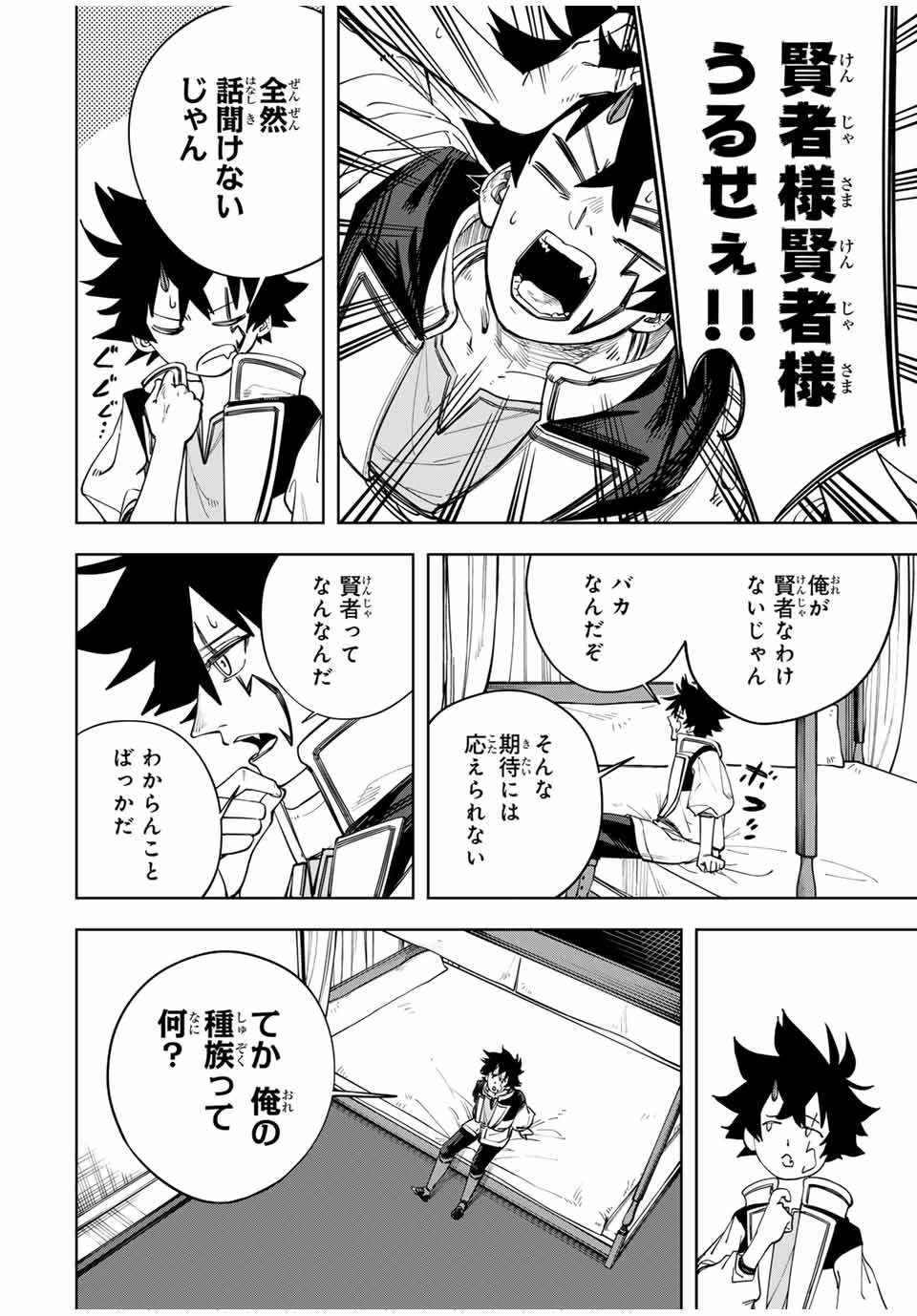 Tsuihou Sarenakatta Otoko - Chapter 3 - Page 2
