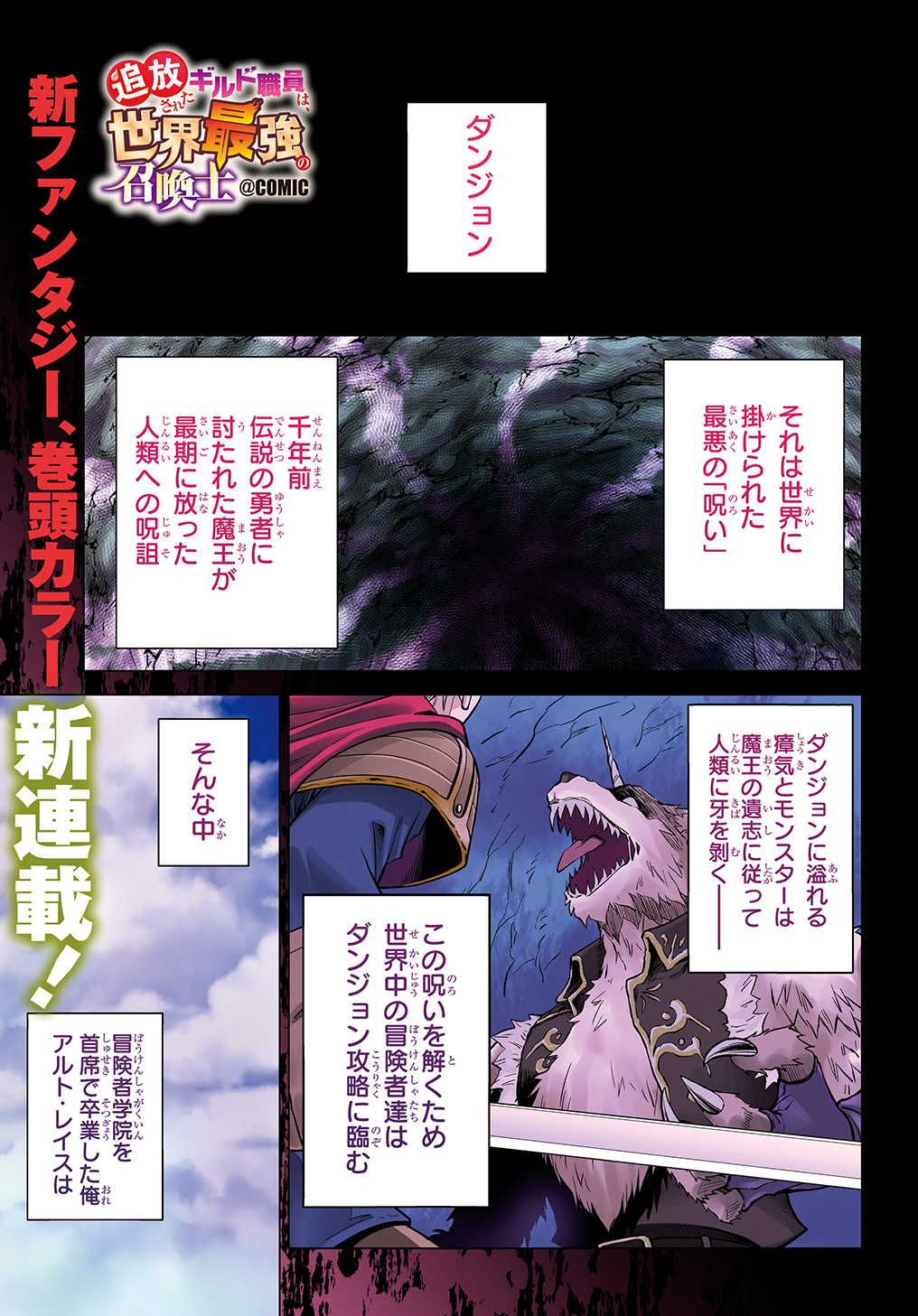 Tsuihou sareta Guild Shokuin wa, Sekai Saikyou no Shoukanshi - Chapter 1 - Page 1