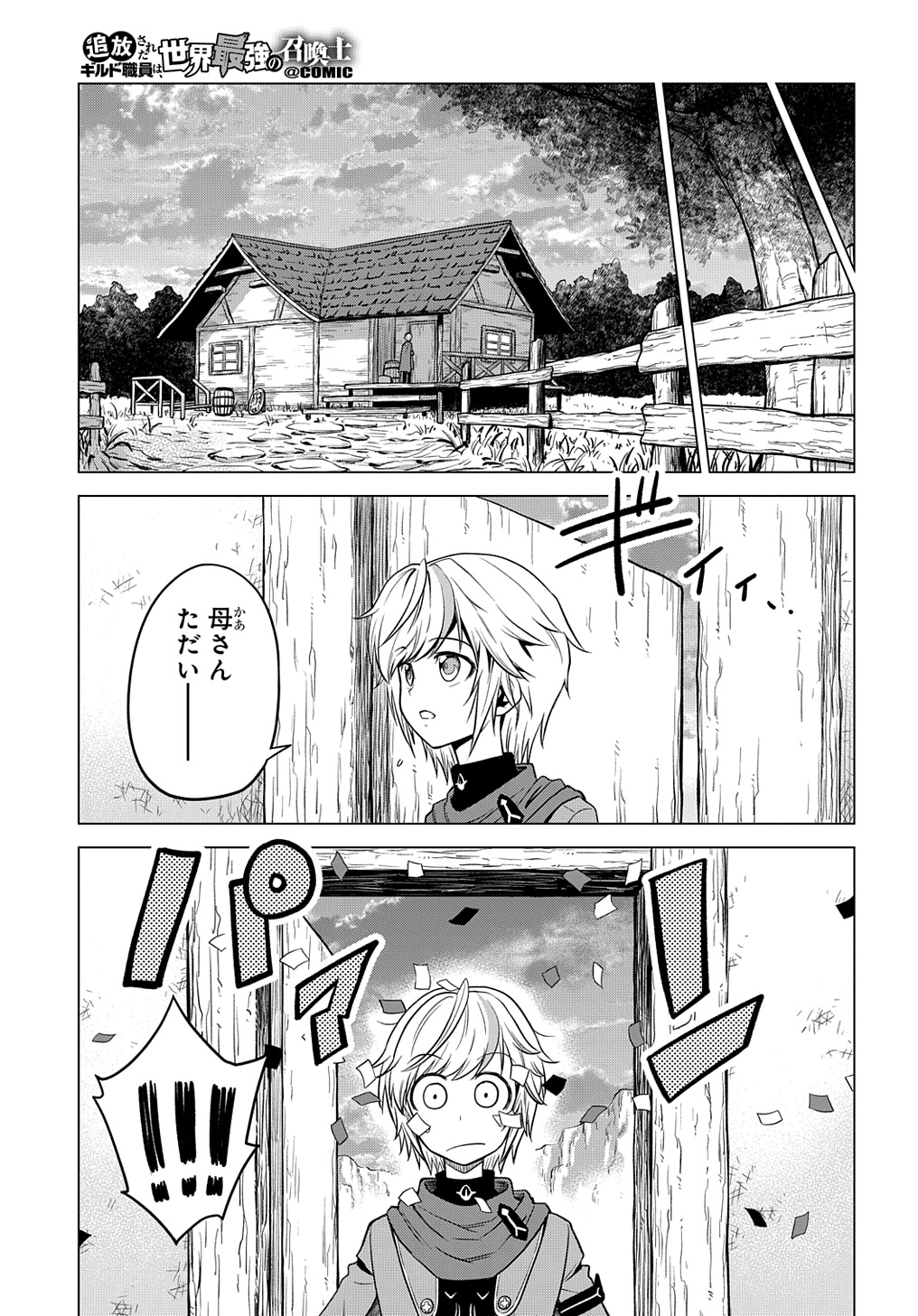 Tsuihou sareta Guild Shokuin wa, Sekai Saikyou no Shoukanshi - Chapter 1 - Page 19