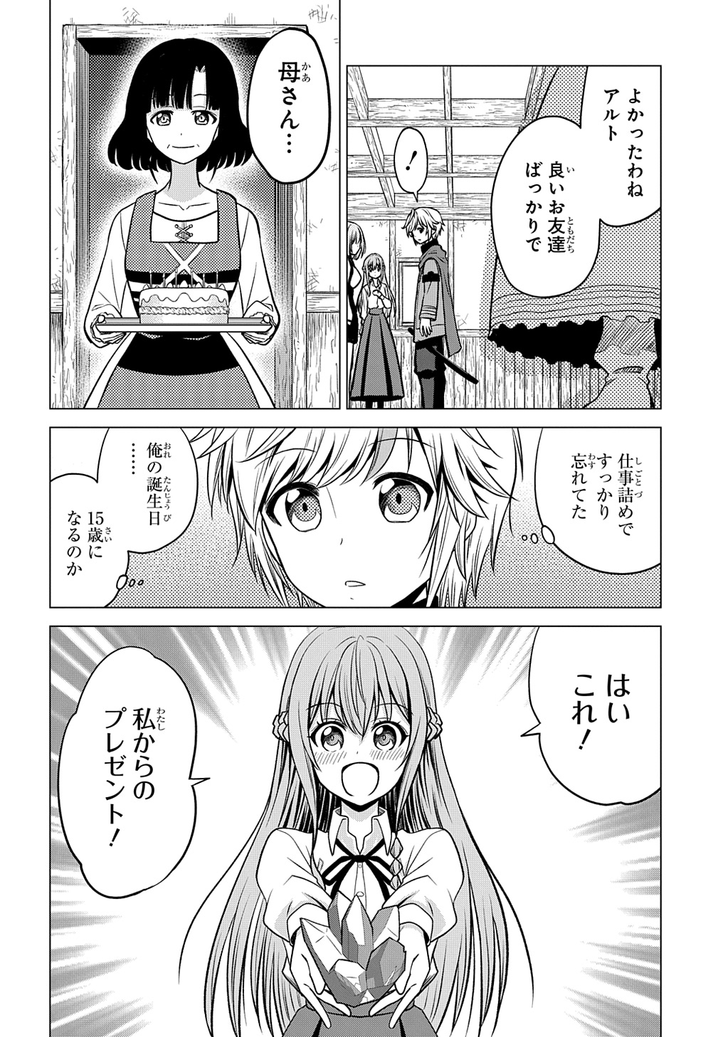 Tsuihou sareta Guild Shokuin wa, Sekai Saikyou no Shoukanshi - Chapter 1 - Page 22