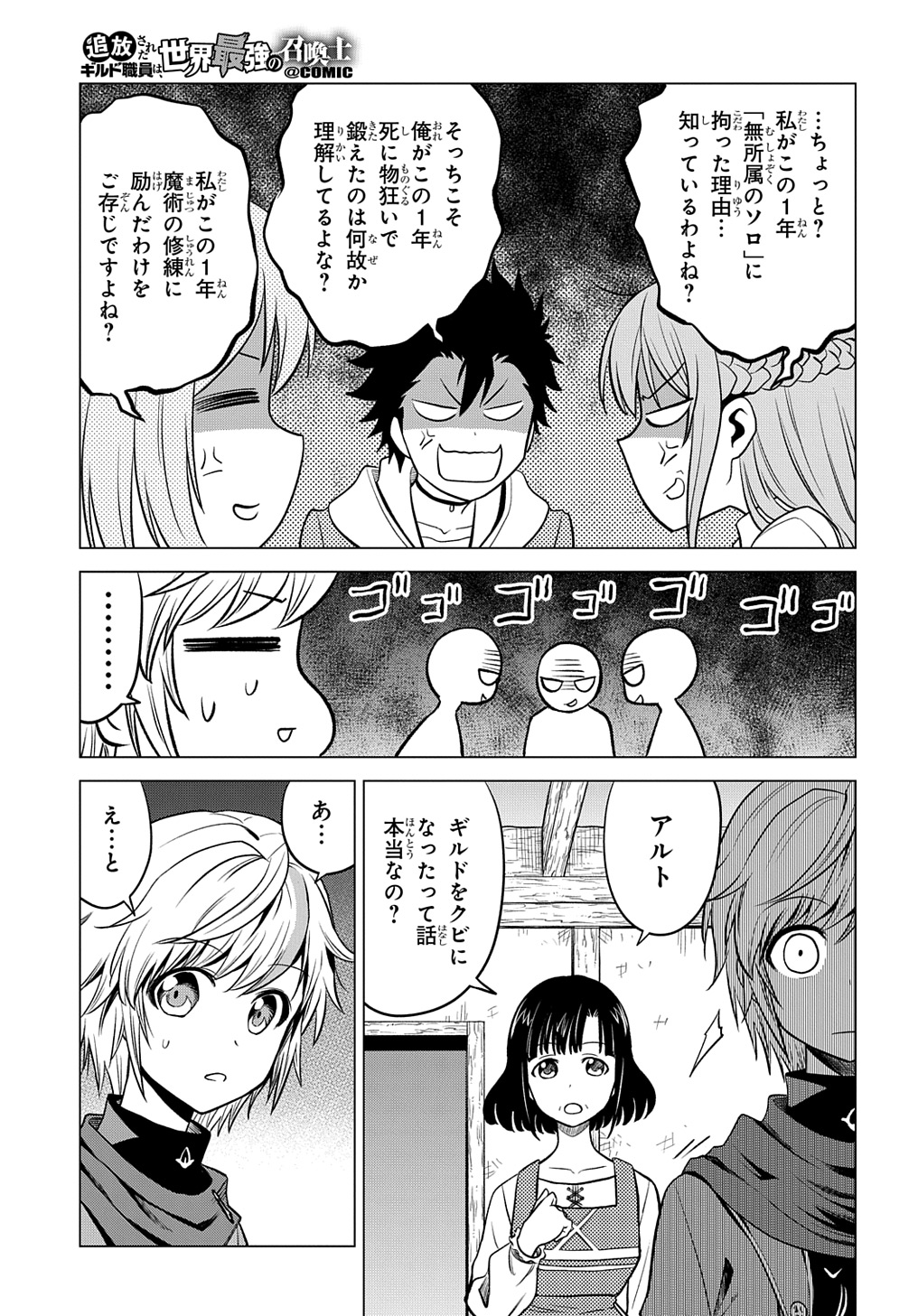 Tsuihou sareta Guild Shokuin wa, Sekai Saikyou no Shoukanshi - Chapter 1 - Page 31