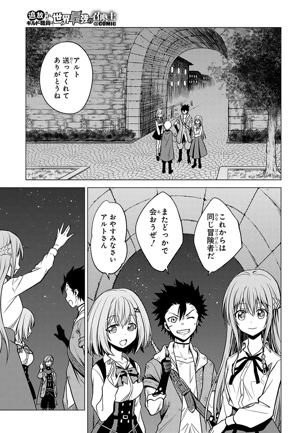 Tsuihou sareta Guild Shokuin wa, Sekai Saikyou no Shoukanshi - Chapter 1 - Page 73