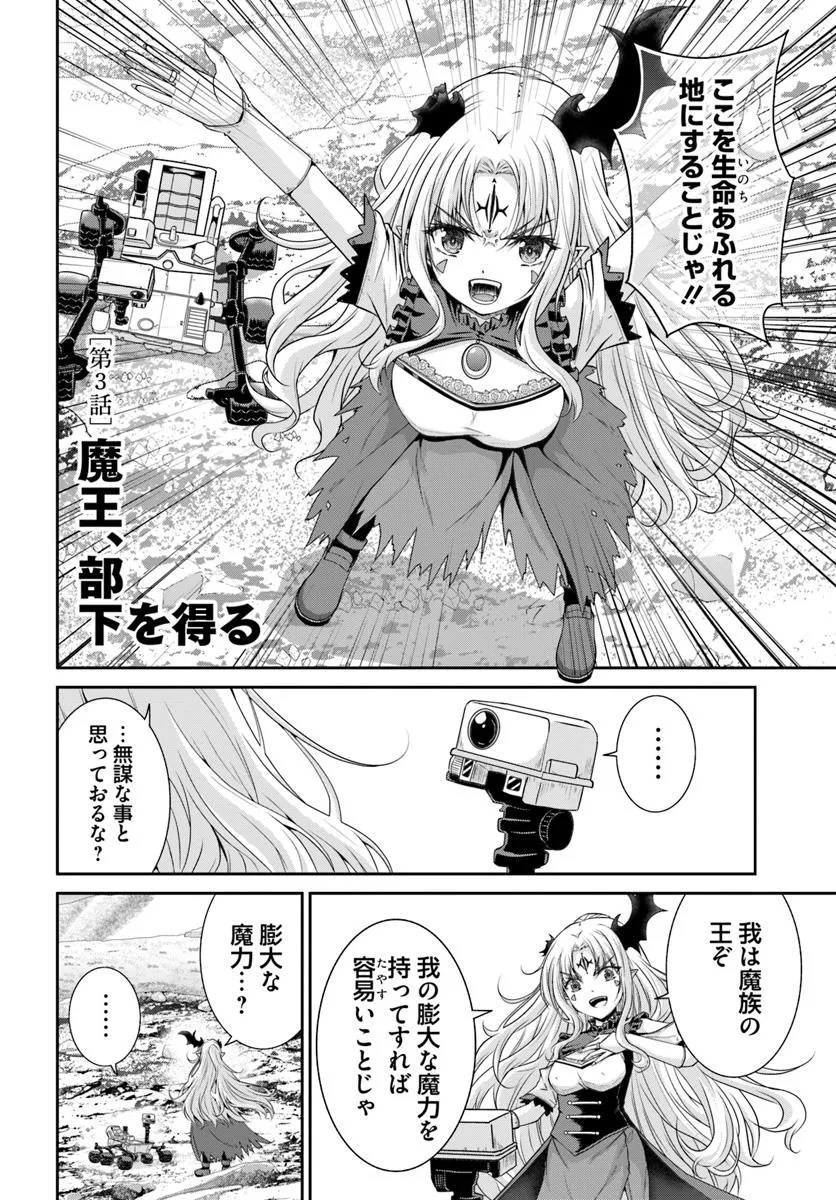 Tsuihou Sareta Maou wa Chikyuu wo Mezasu! - Chapter 3.1 - Page 2