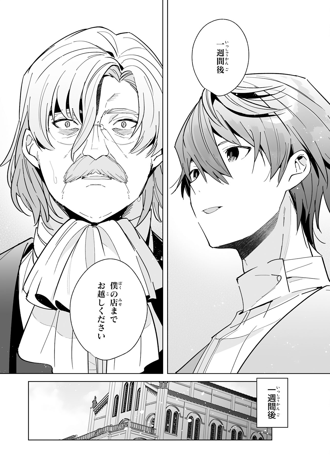 Tsuihou Sareta Moto Zatsuyougakari, Kikakugai No Gijutsu De saikyou No Shuuzen-shi To Yobareru You ni Narimashita - Chapter 19 - Page 13