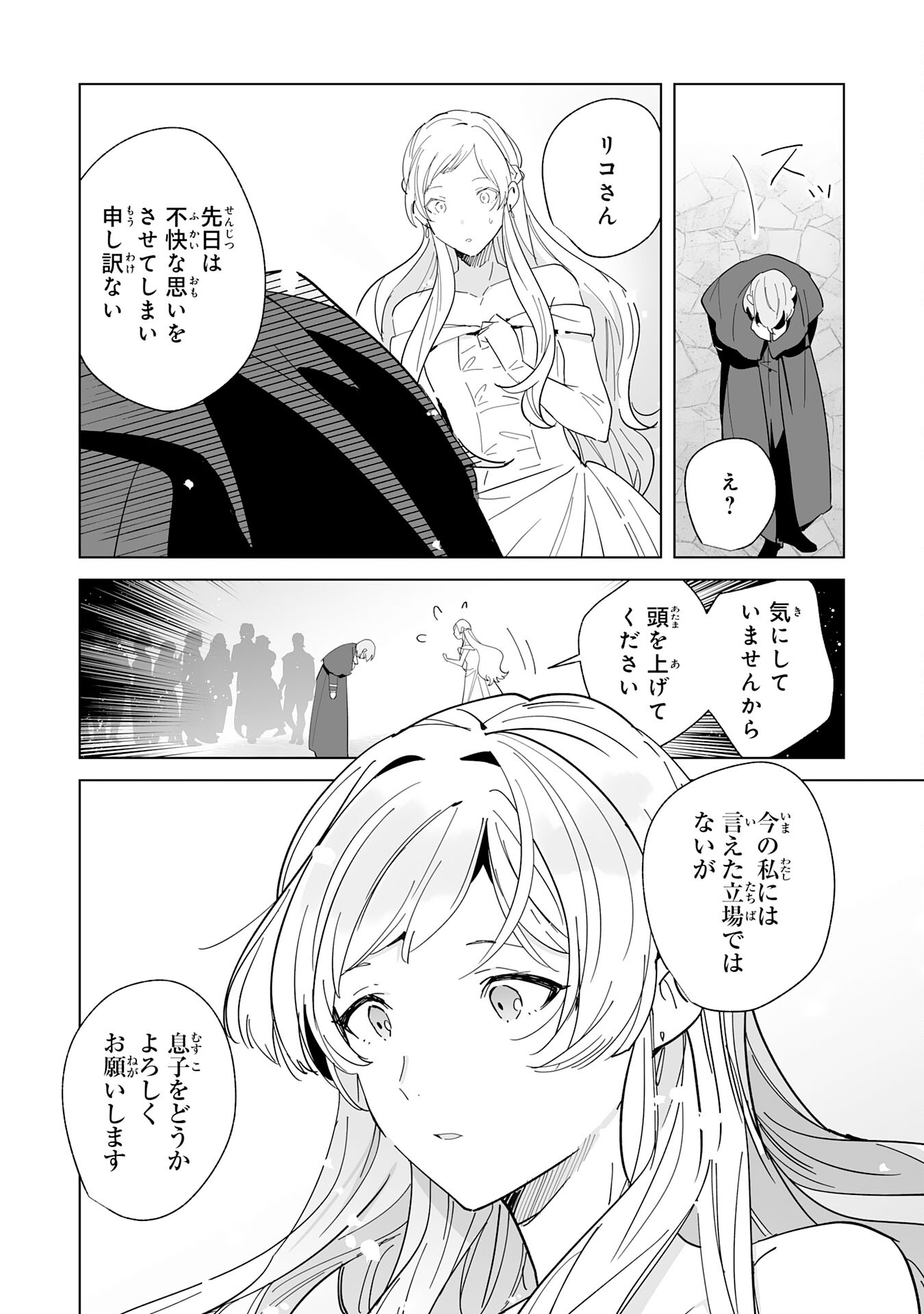 Tsuihou Sareta Moto Zatsuyougakari, Kikakugai No Gijutsu De saikyou No Shuuzen-shi To Yobareru You ni Narimashita - Chapter 19 - Page 22