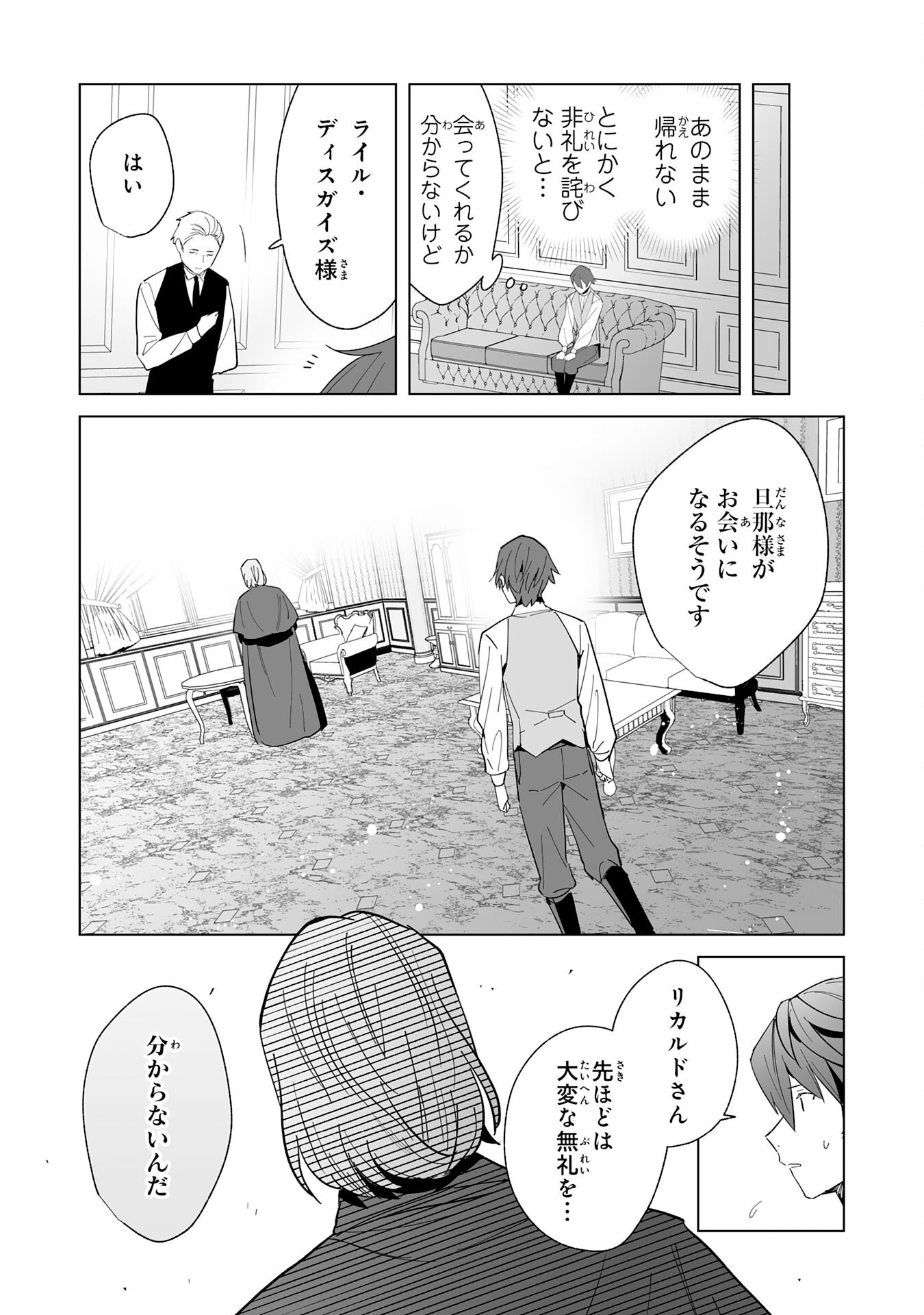 Tsuihou Sareta Moto Zatsuyougakari, Kikakugai No Gijutsu De saikyou No Shuuzen-shi To Yobareru You ni Narimashita - Chapter 19 - Page 4