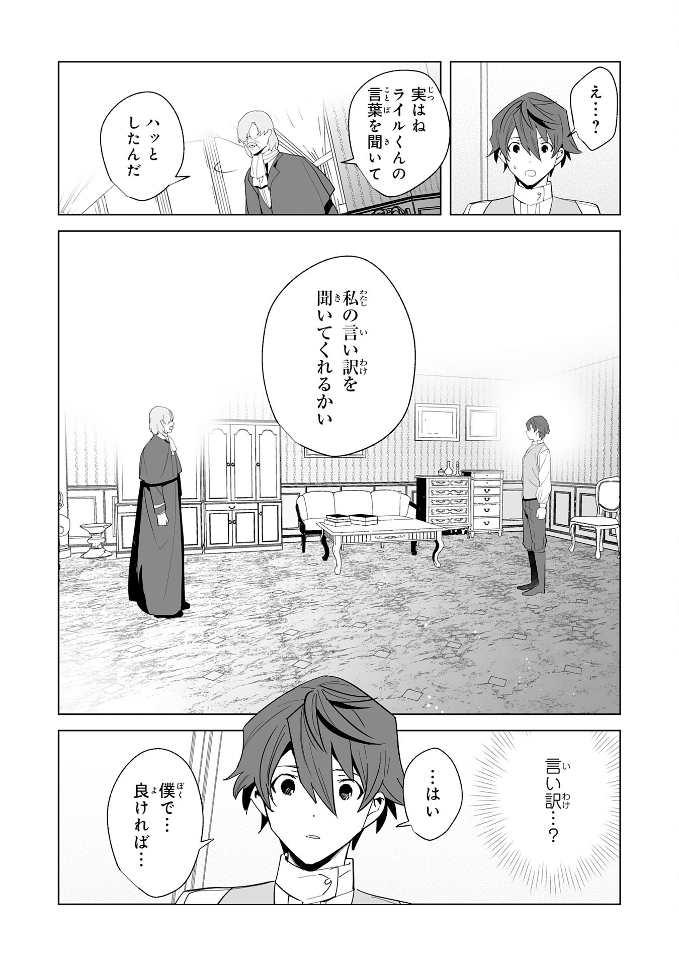 Tsuihou Sareta Moto Zatsuyougakari, Kikakugai No Gijutsu De saikyou No Shuuzen-shi To Yobareru You ni Narimashita - Chapter 19 - Page 5