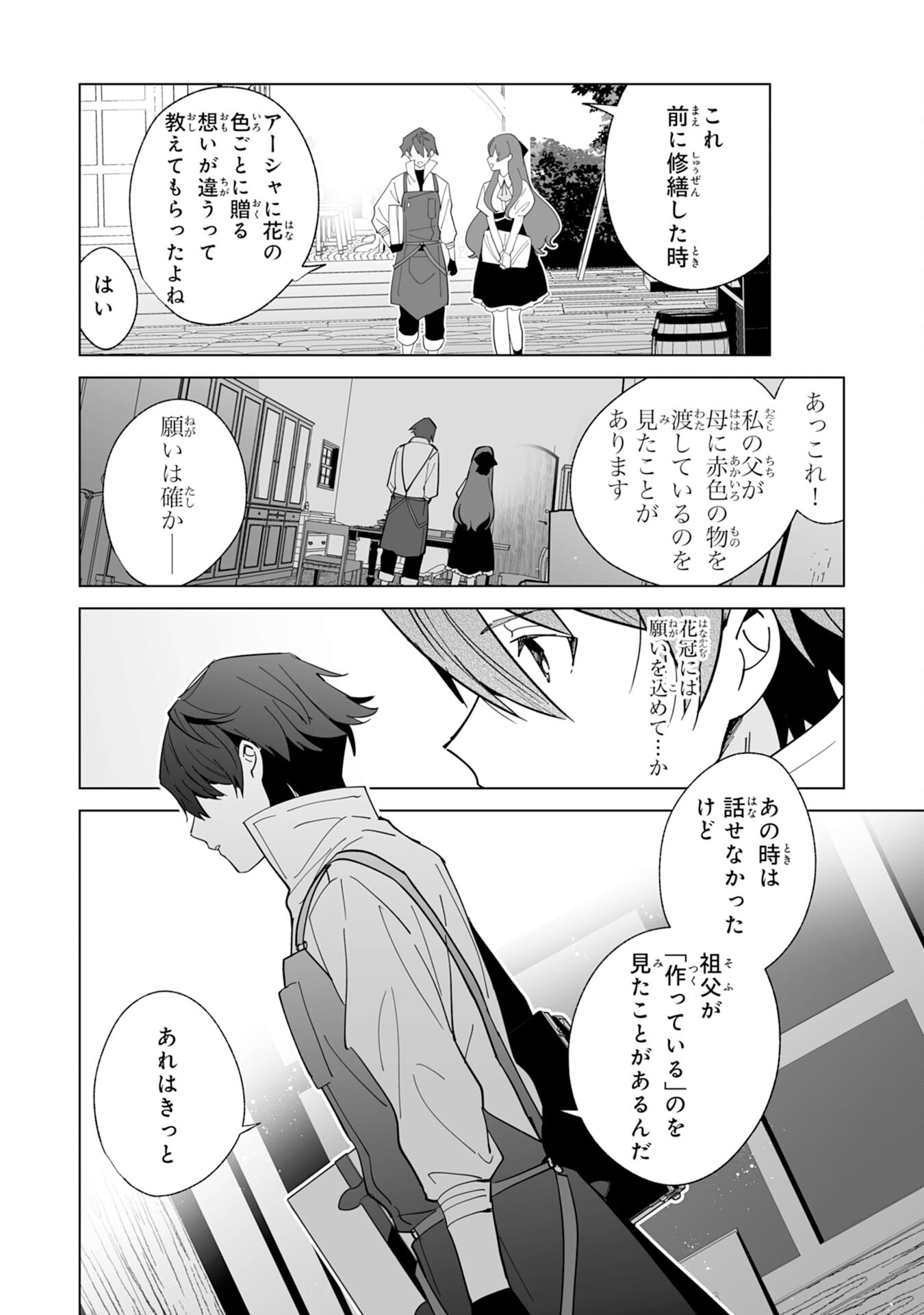 Tsuihou Sareta Moto Zatsuyougakari, Kikakugai No Gijutsu De saikyou No Shuuzen-shi To Yobareru You ni Narimashita - Chapter 20 - Page 12