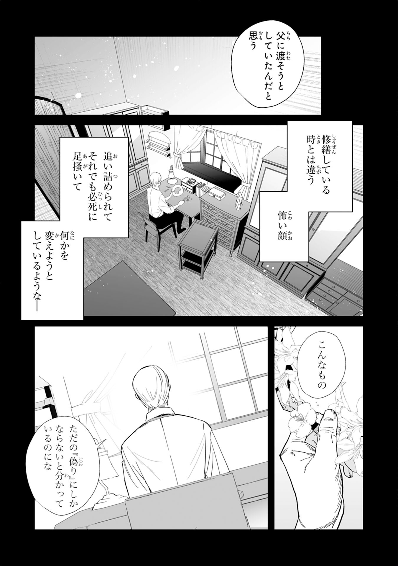 Tsuihou Sareta Moto Zatsuyougakari, Kikakugai No Gijutsu De saikyou No Shuuzen-shi To Yobareru You ni Narimashita - Chapter 20 - Page 13