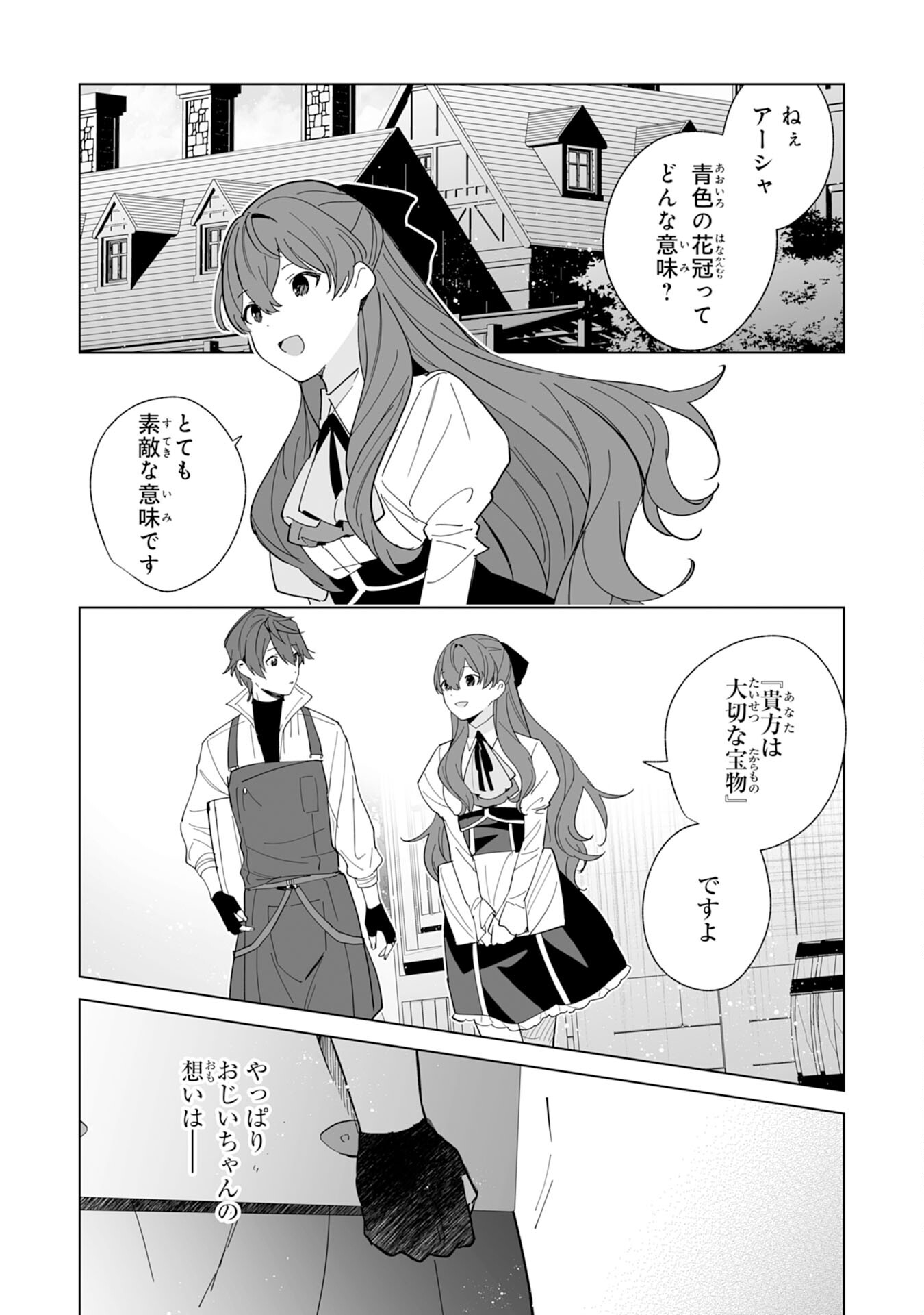 Tsuihou Sareta Moto Zatsuyougakari, Kikakugai No Gijutsu De saikyou No Shuuzen-shi To Yobareru You ni Narimashita - Chapter 20 - Page 14