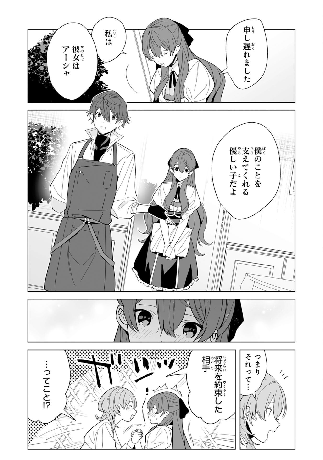 Tsuihou Sareta Moto Zatsuyougakari, Kikakugai No Gijutsu De saikyou No Shuuzen-shi To Yobareru You ni Narimashita - Chapter 20 - Page 19