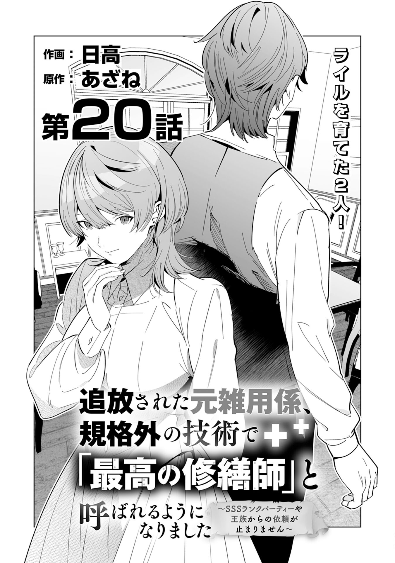 Tsuihou Sareta Moto Zatsuyougakari, Kikakugai No Gijutsu De saikyou No Shuuzen-shi To Yobareru You ni Narimashita - Chapter 20 - Page 3