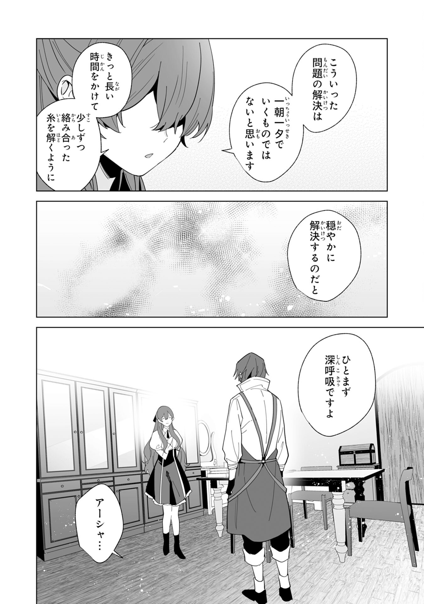 Tsuihou Sareta Moto Zatsuyougakari, Kikakugai No Gijutsu De saikyou No Shuuzen-shi To Yobareru You ni Narimashita - Chapter 20 - Page 6