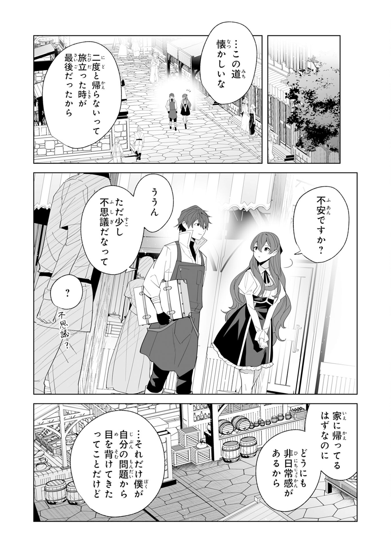 Tsuihou Sareta Moto Zatsuyougakari, Kikakugai No Gijutsu De saikyou No Shuuzen-shi To Yobareru You ni Narimashita - Chapter 20 - Page 9