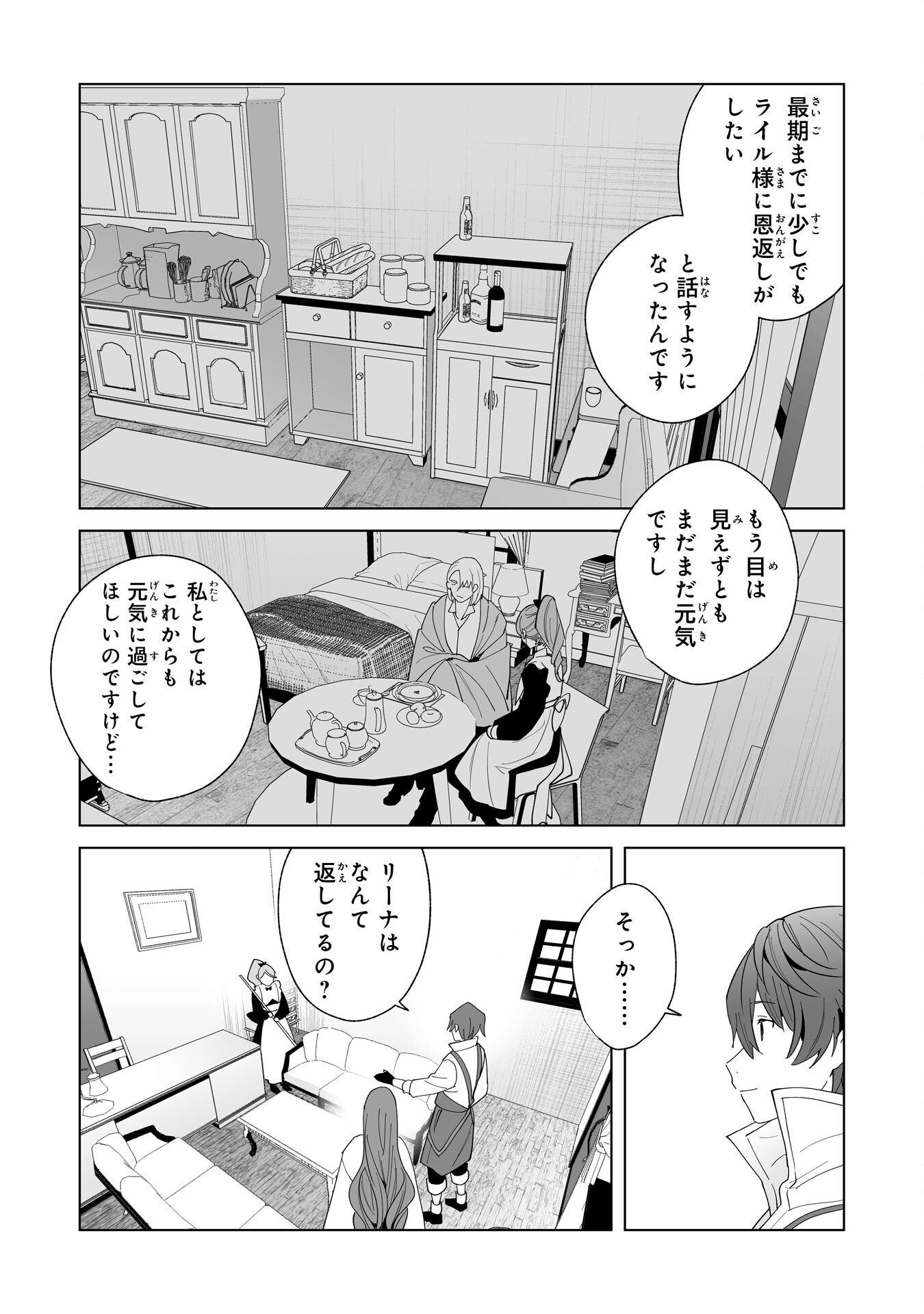 Tsuihou Sareta Moto Zatsuyougakari, Kikakugai No Gijutsu De saikyou No Shuuzen-shi To Yobareru You ni Narimashita - Chapter 21 - Page 13