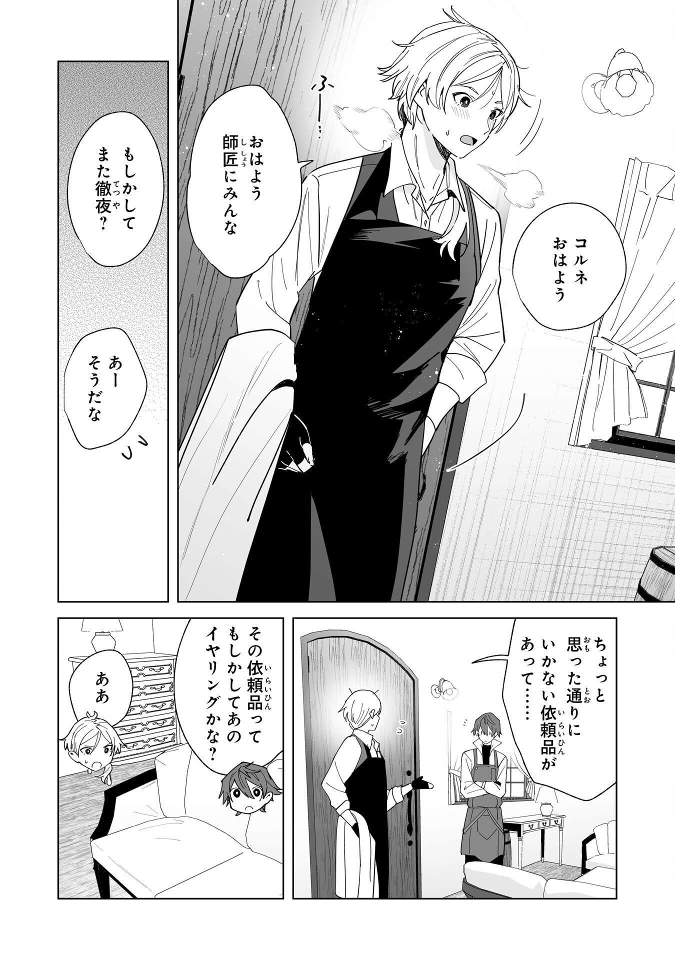 Tsuihou Sareta Moto Zatsuyougakari, Kikakugai No Gijutsu De saikyou No Shuuzen-shi To Yobareru You ni Narimashita - Chapter 21 - Page 15