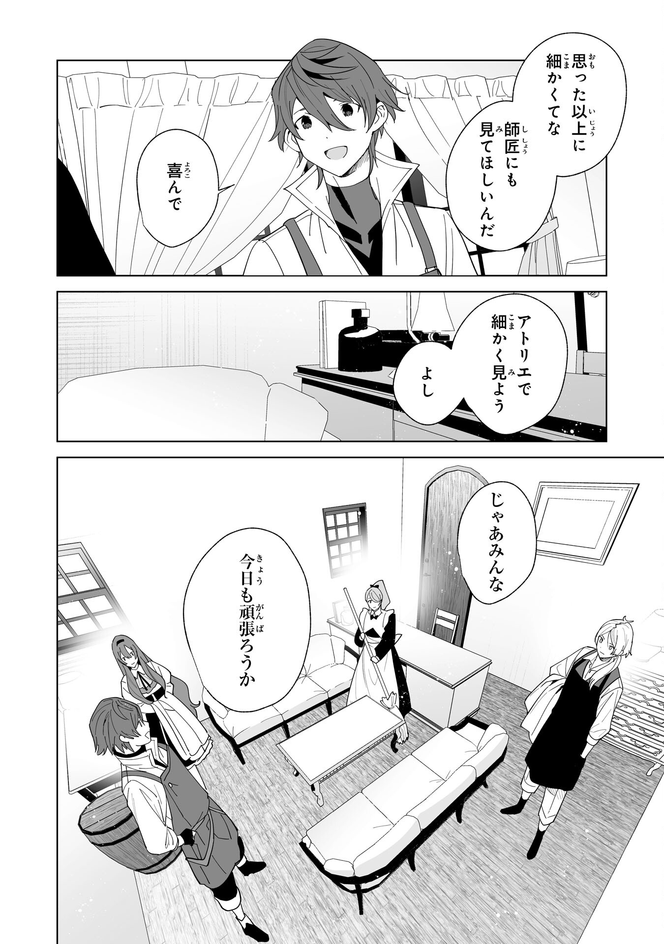 Tsuihou Sareta Moto Zatsuyougakari, Kikakugai No Gijutsu De saikyou No Shuuzen-shi To Yobareru You ni Narimashita - Chapter 21 - Page 16