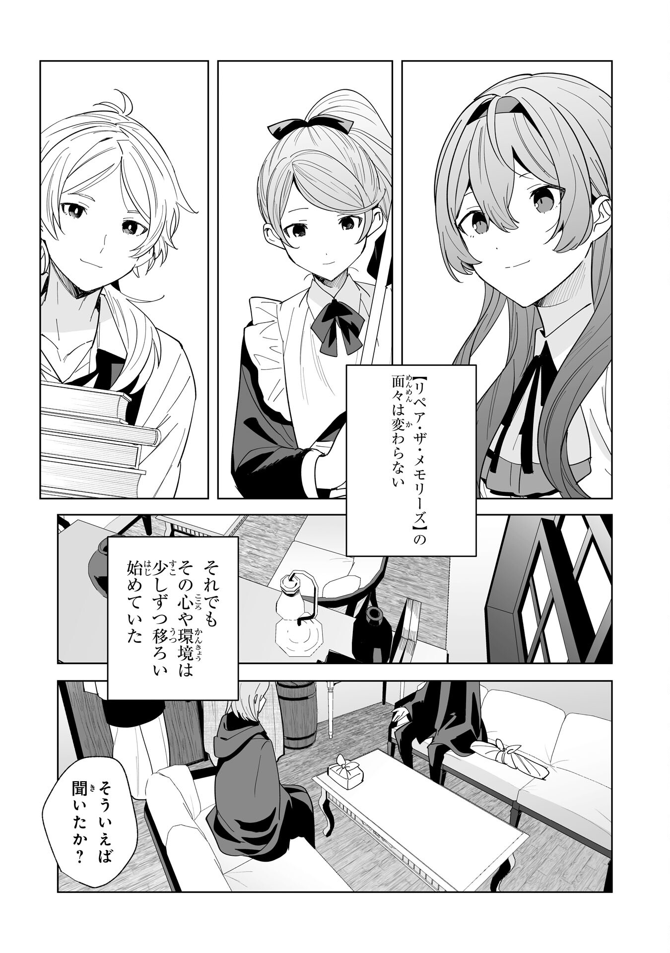 Tsuihou Sareta Moto Zatsuyougakari, Kikakugai No Gijutsu De saikyou No Shuuzen-shi To Yobareru You ni Narimashita - Chapter 21 - Page 17