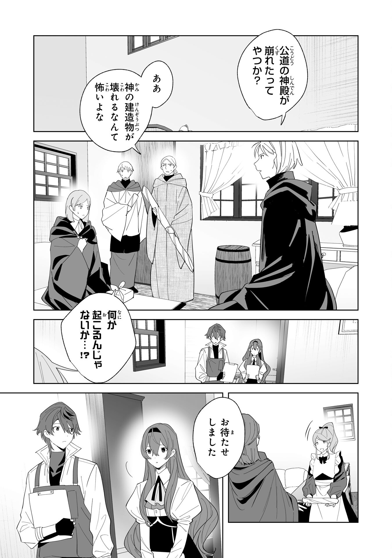 Tsuihou Sareta Moto Zatsuyougakari, Kikakugai No Gijutsu De saikyou No Shuuzen-shi To Yobareru You ni Narimashita - Chapter 21 - Page 18