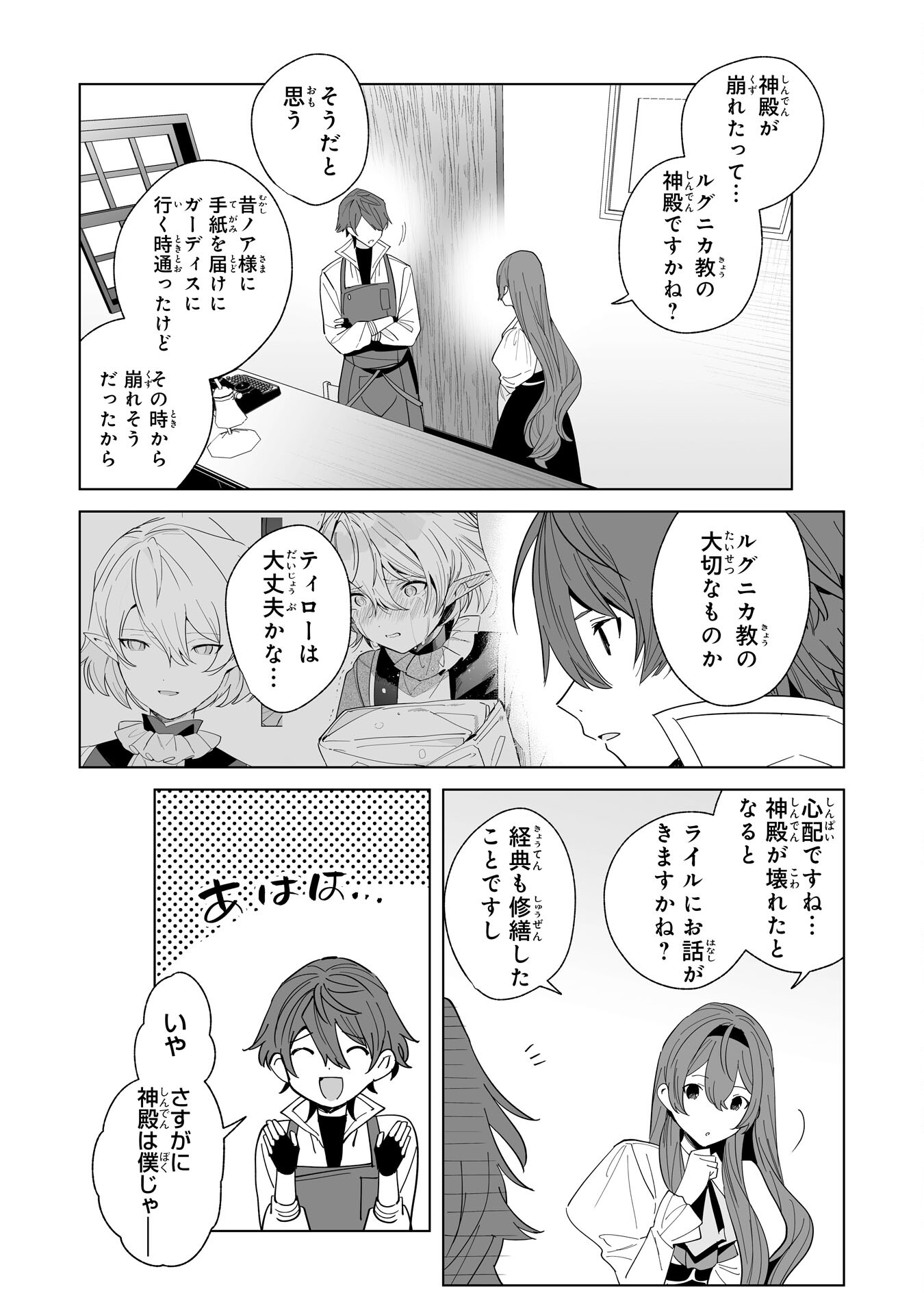 Tsuihou Sareta Moto Zatsuyougakari, Kikakugai No Gijutsu De saikyou No Shuuzen-shi To Yobareru You ni Narimashita - Chapter 21 - Page 19