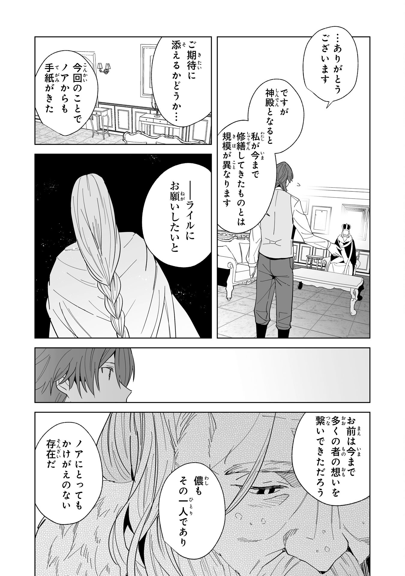 Tsuihou Sareta Moto Zatsuyougakari, Kikakugai No Gijutsu De saikyou No Shuuzen-shi To Yobareru You ni Narimashita - Chapter 21 - Page 22