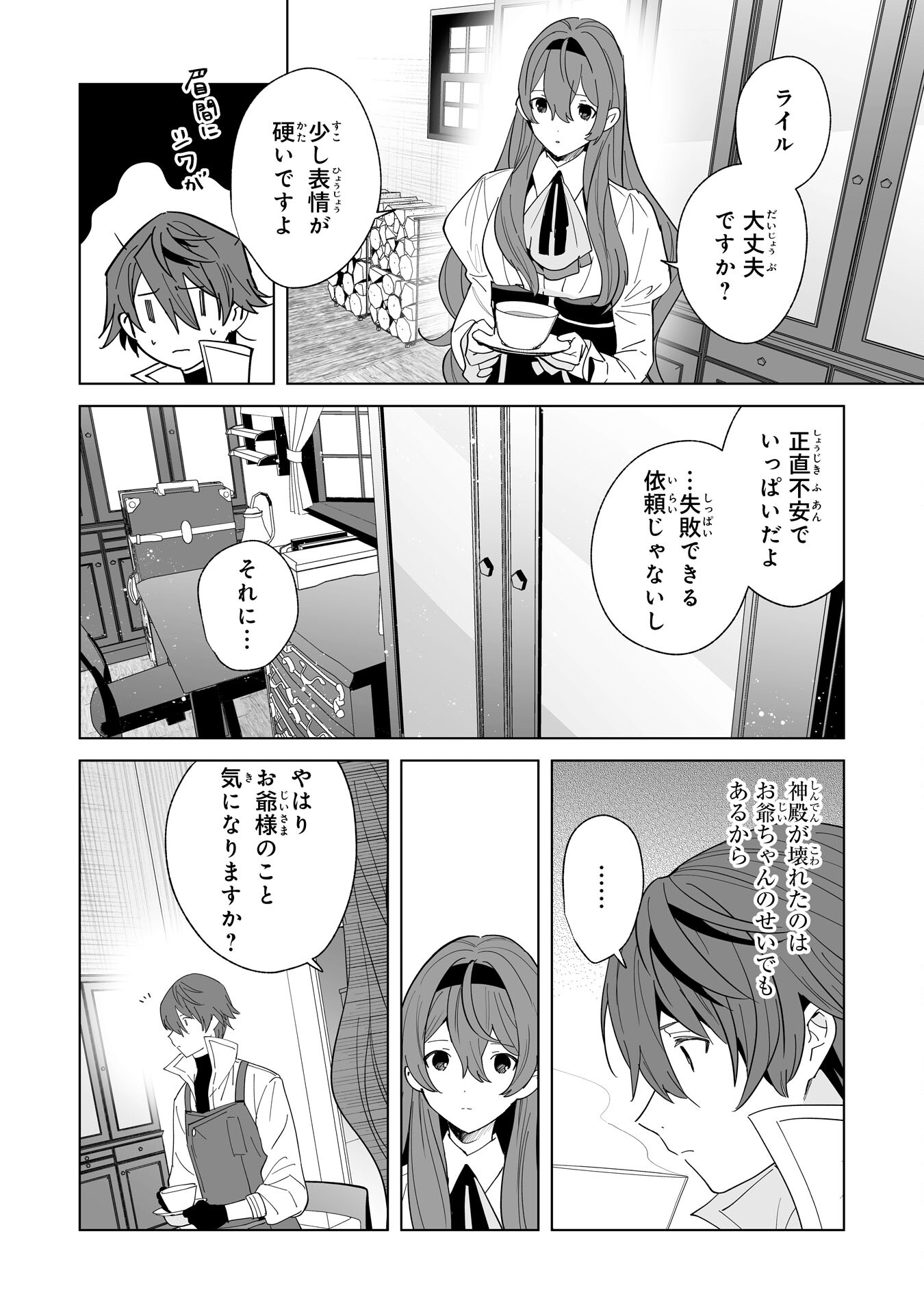 Tsuihou Sareta Moto Zatsuyougakari, Kikakugai No Gijutsu De saikyou No Shuuzen-shi To Yobareru You ni Narimashita - Chapter 21 - Page 25