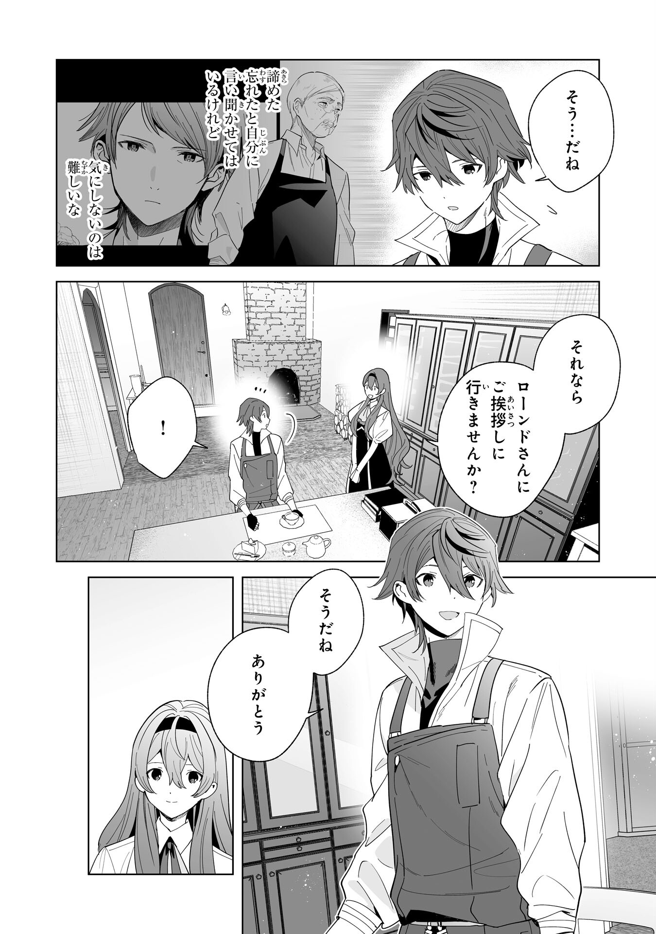 Tsuihou Sareta Moto Zatsuyougakari, Kikakugai No Gijutsu De saikyou No Shuuzen-shi To Yobareru You ni Narimashita - Chapter 21 - Page 26