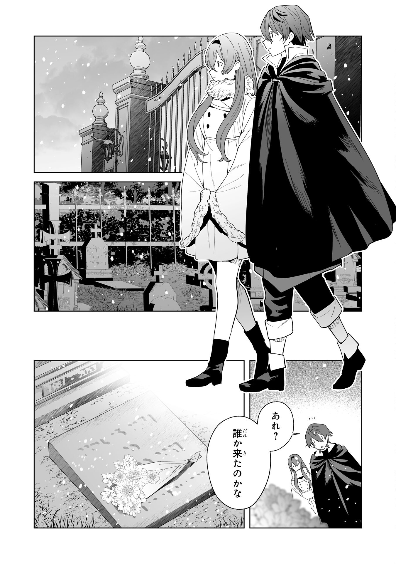 Tsuihou Sareta Moto Zatsuyougakari, Kikakugai No Gijutsu De saikyou No Shuuzen-shi To Yobareru You ni Narimashita - Chapter 21 - Page 27