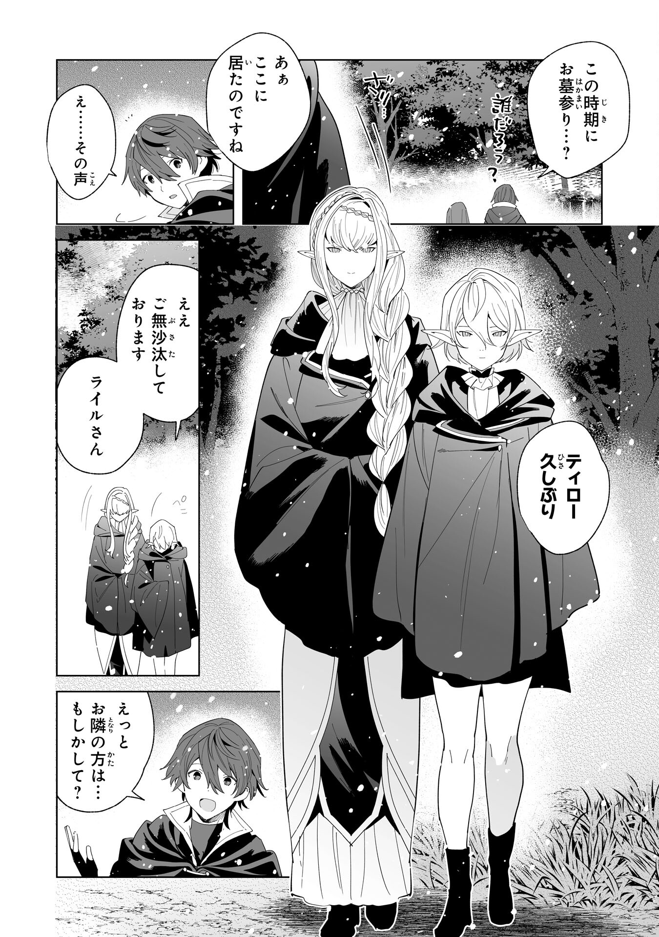 Tsuihou Sareta Moto Zatsuyougakari, Kikakugai No Gijutsu De saikyou No Shuuzen-shi To Yobareru You ni Narimashita - Chapter 21 - Page 28