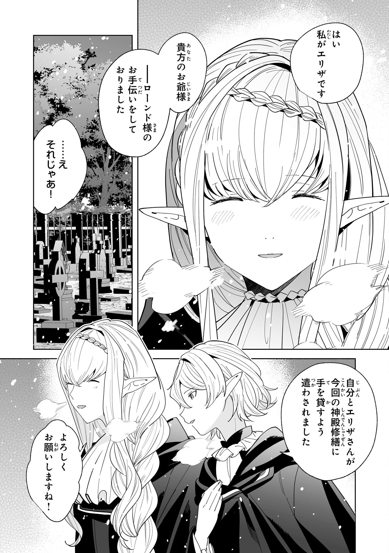 Tsuihou Sareta Moto Zatsuyougakari, Kikakugai No Gijutsu De saikyou No Shuuzen-shi To Yobareru You ni Narimashita - Chapter 21 - Page 29