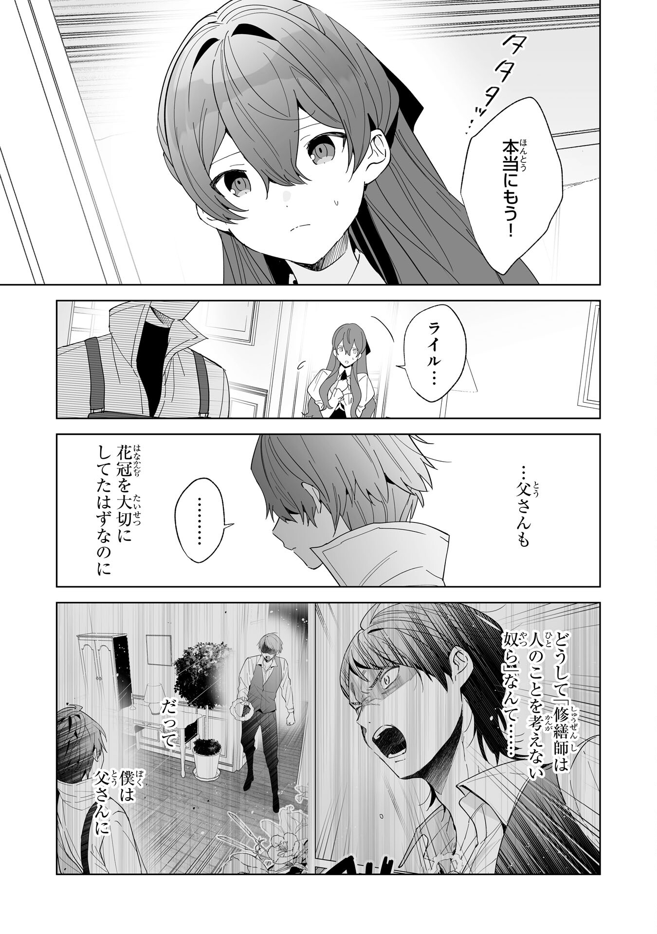 Tsuihou Sareta Moto Zatsuyougakari, Kikakugai No Gijutsu De saikyou No Shuuzen-shi To Yobareru You ni Narimashita - Chapter 21 - Page 3