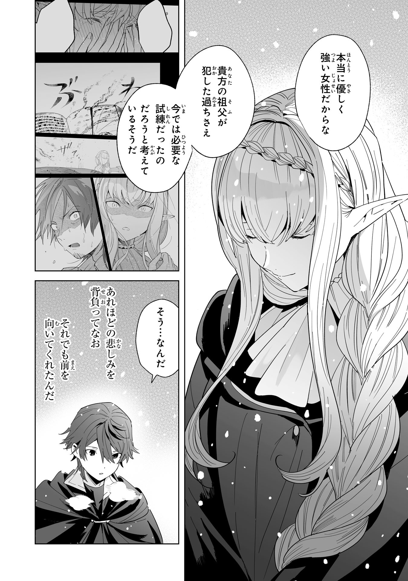 Tsuihou Sareta Moto Zatsuyougakari, Kikakugai No Gijutsu De saikyou No Shuuzen-shi To Yobareru You ni Narimashita - Chapter 21 - Page 31