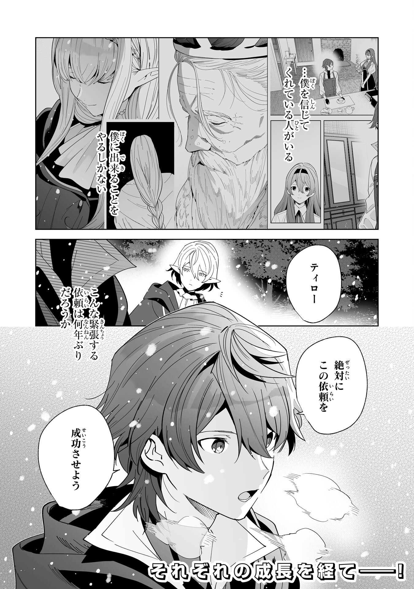 Tsuihou Sareta Moto Zatsuyougakari, Kikakugai No Gijutsu De saikyou No Shuuzen-shi To Yobareru You ni Narimashita - Chapter 21 - Page 32