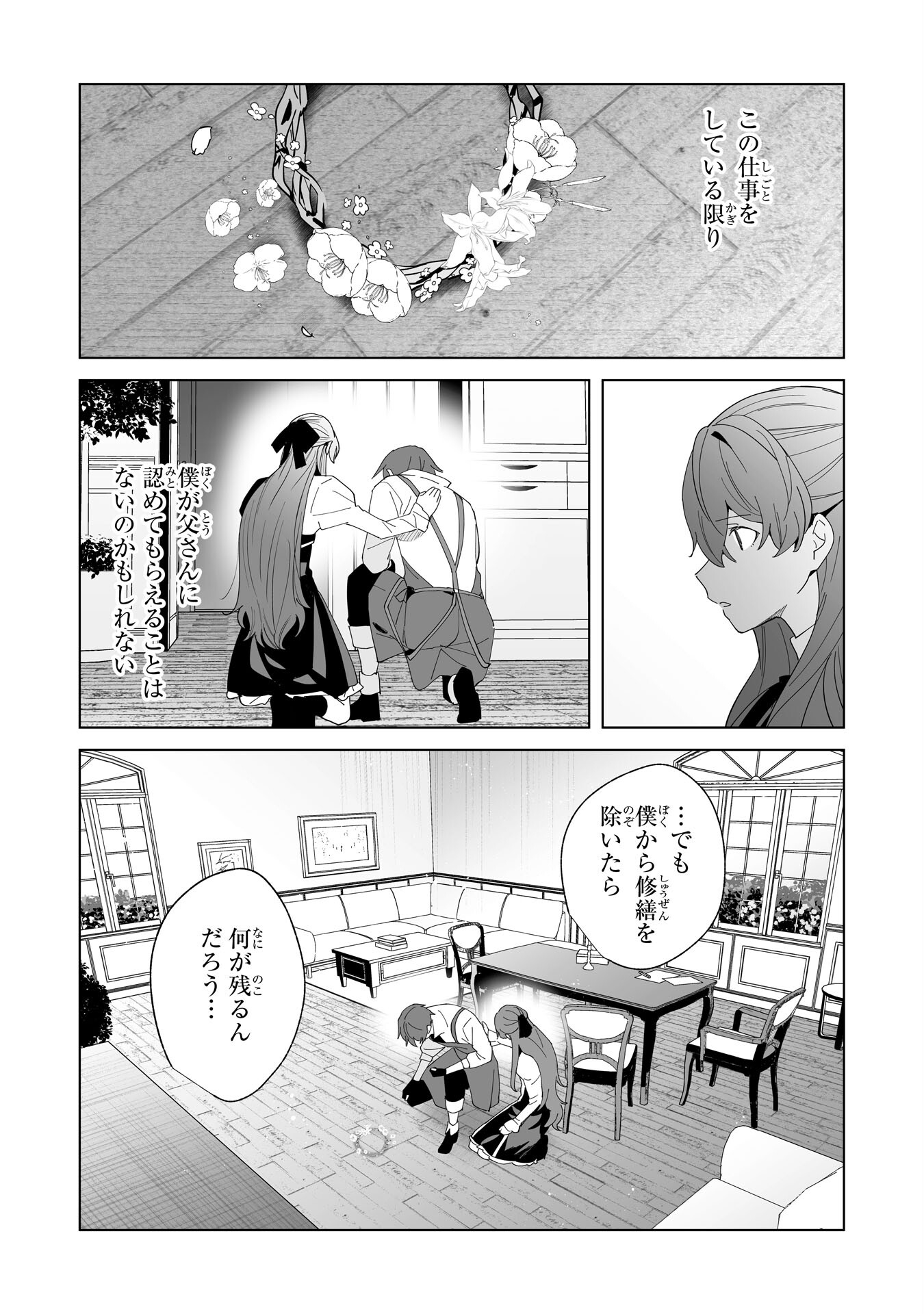 Tsuihou Sareta Moto Zatsuyougakari, Kikakugai No Gijutsu De saikyou No Shuuzen-shi To Yobareru You ni Narimashita - Chapter 21 - Page 5